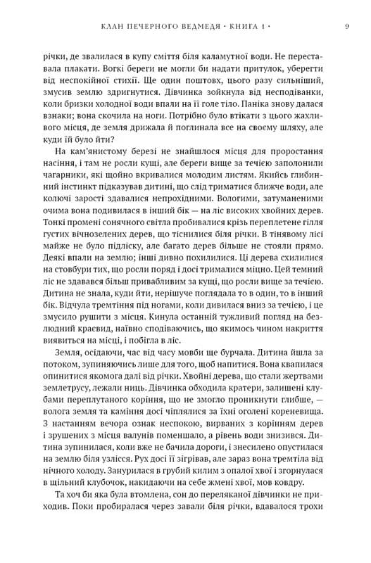 Діти Землі. Книга 1: Клан Печерного Ведмедя — мініатюра 6