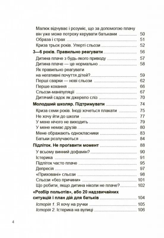 Дитино (не) плач. Батькам про дитячі сльози — мініатюра 3