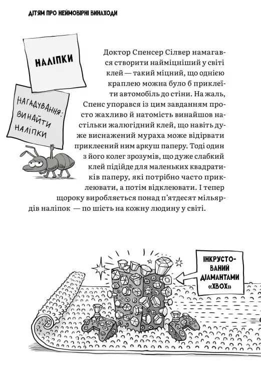Дітям про неймовірні винаходи — мініатюра 2