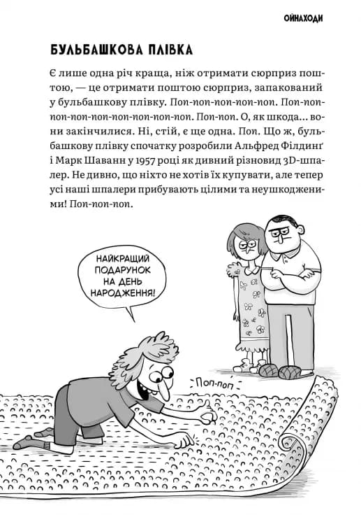 Дітям про неймовірні винаходи — мініатюра 3
