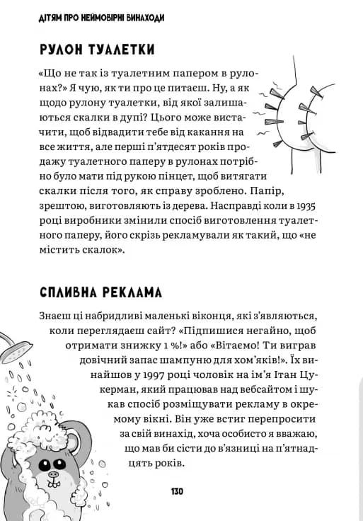 Дітям про неймовірні винаходи — мініатюра 4