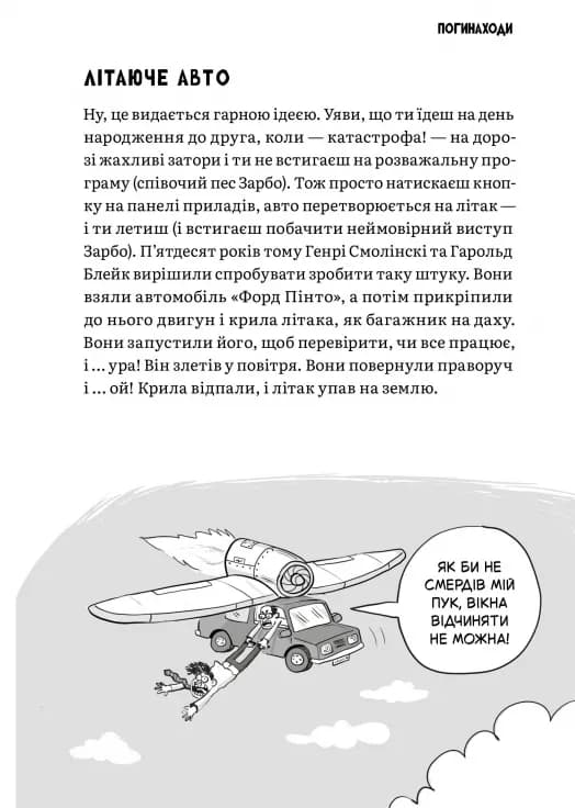 Дітям про неймовірні винаходи — мініатюра 5