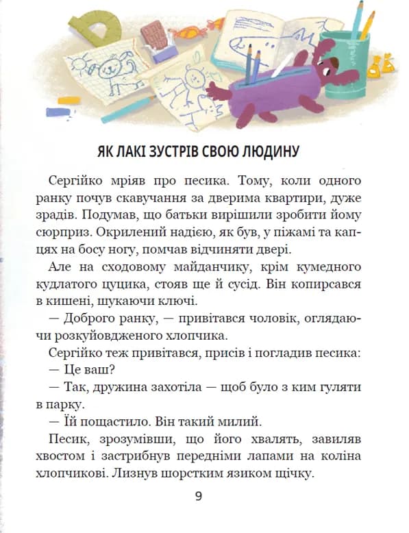 Дітлахи. Незламні історії. Дітям про дітей — мініатюра 4