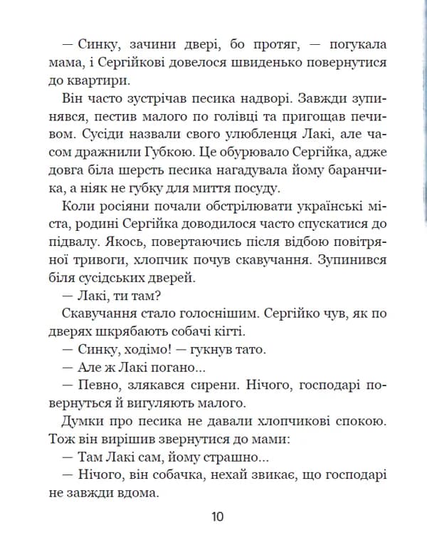 Дітлахи. Незламні історії. Дітям про дітей — мініатюра 5