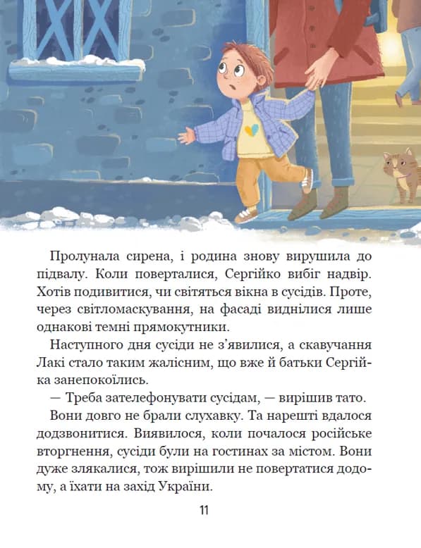 Дітлахи. Незламні історії. Дітям про дітей — мініатюра 6