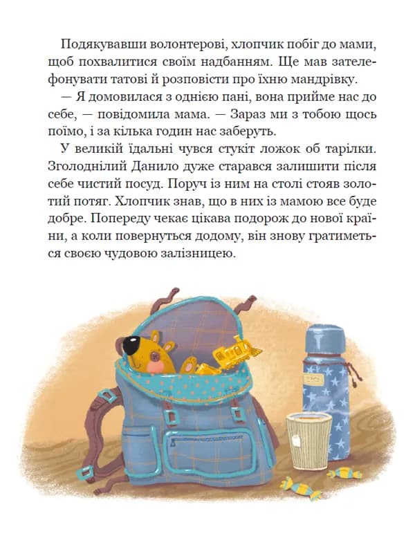Дітлахи. Незламні історії. Дітям про дітей — мініатюра 7