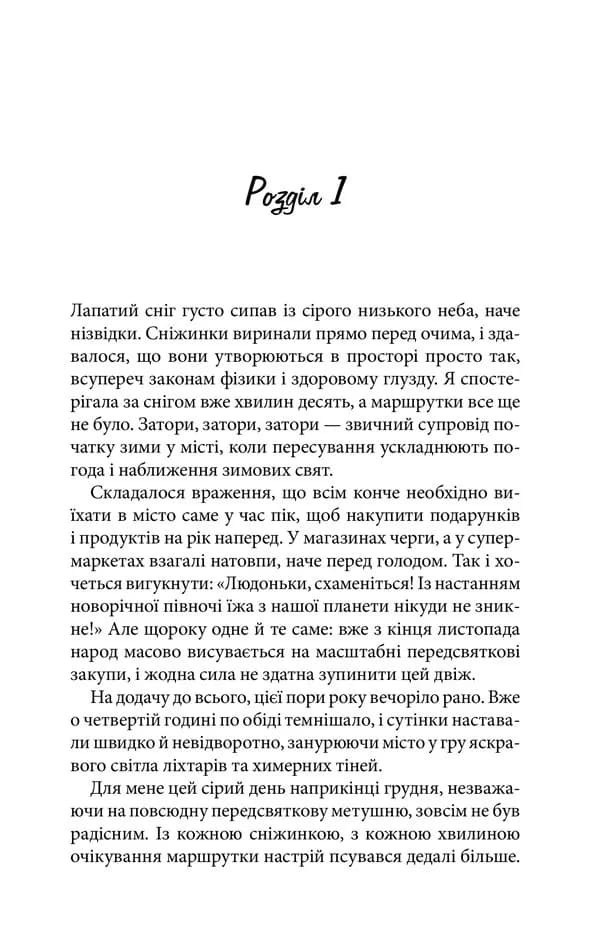 Дівчина без сукні — мініатюра 2