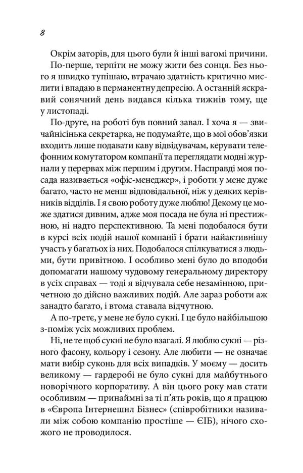 Дівчина без сукні — мініатюра 3
