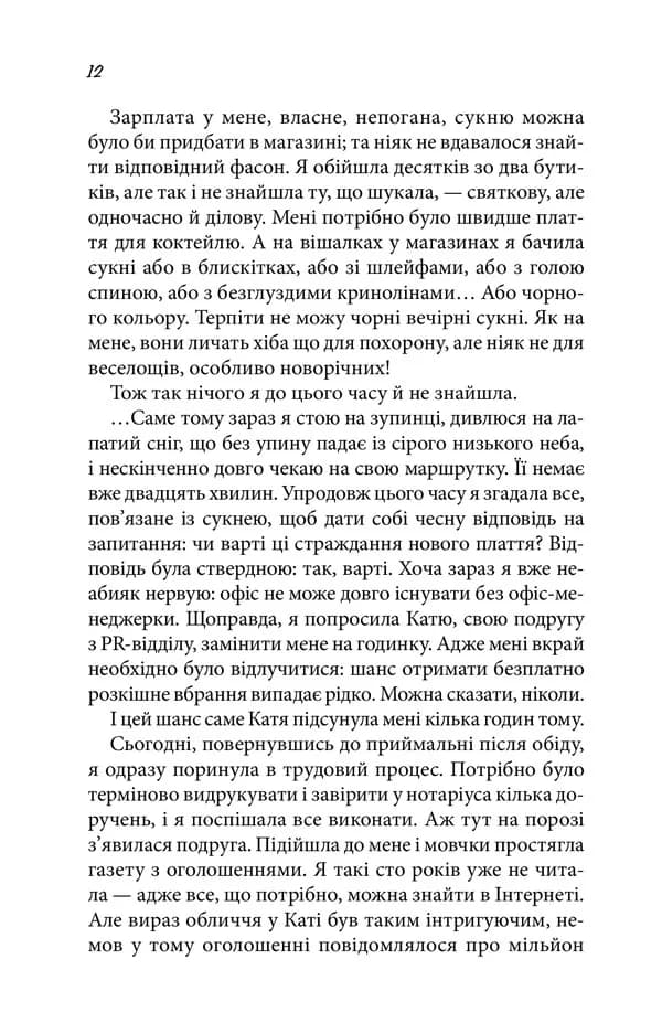 Дівчина без сукні — мініатюра 7
