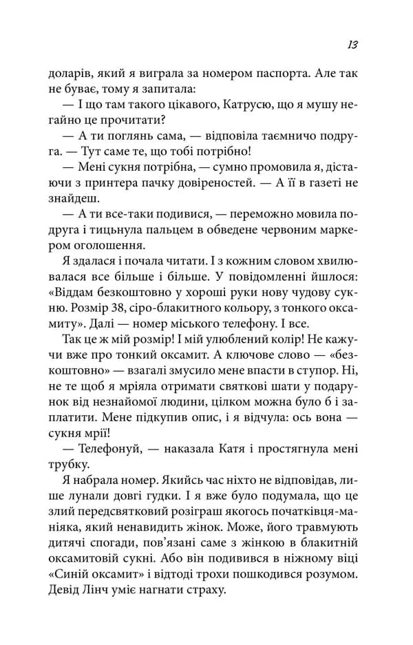 Дівчина без сукні — мініатюра 8