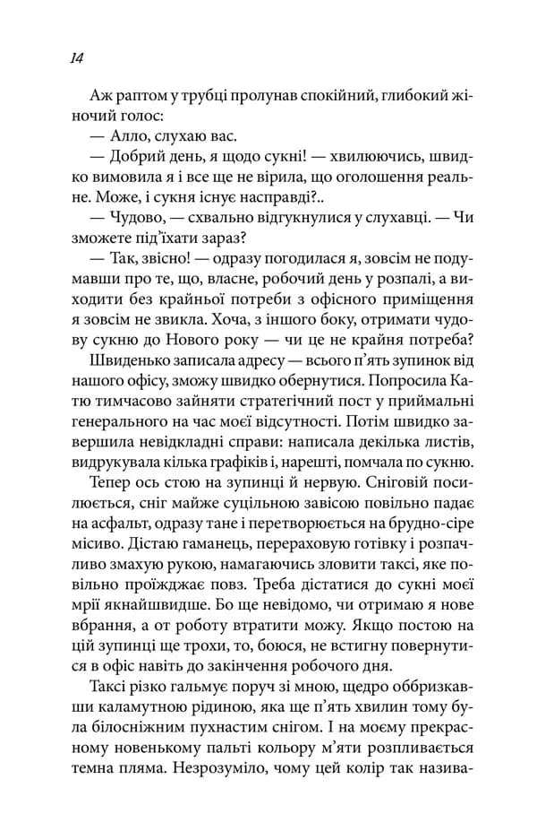 Дівчина без сукні — мініатюра 9
