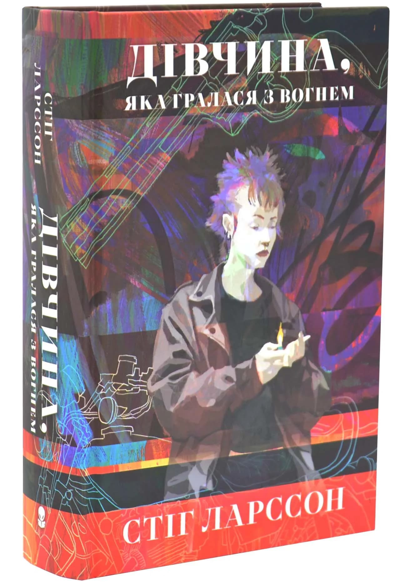 Дівчина, яка гралася з вогнем. Дівчина з татуюванням дракона. Книга 2