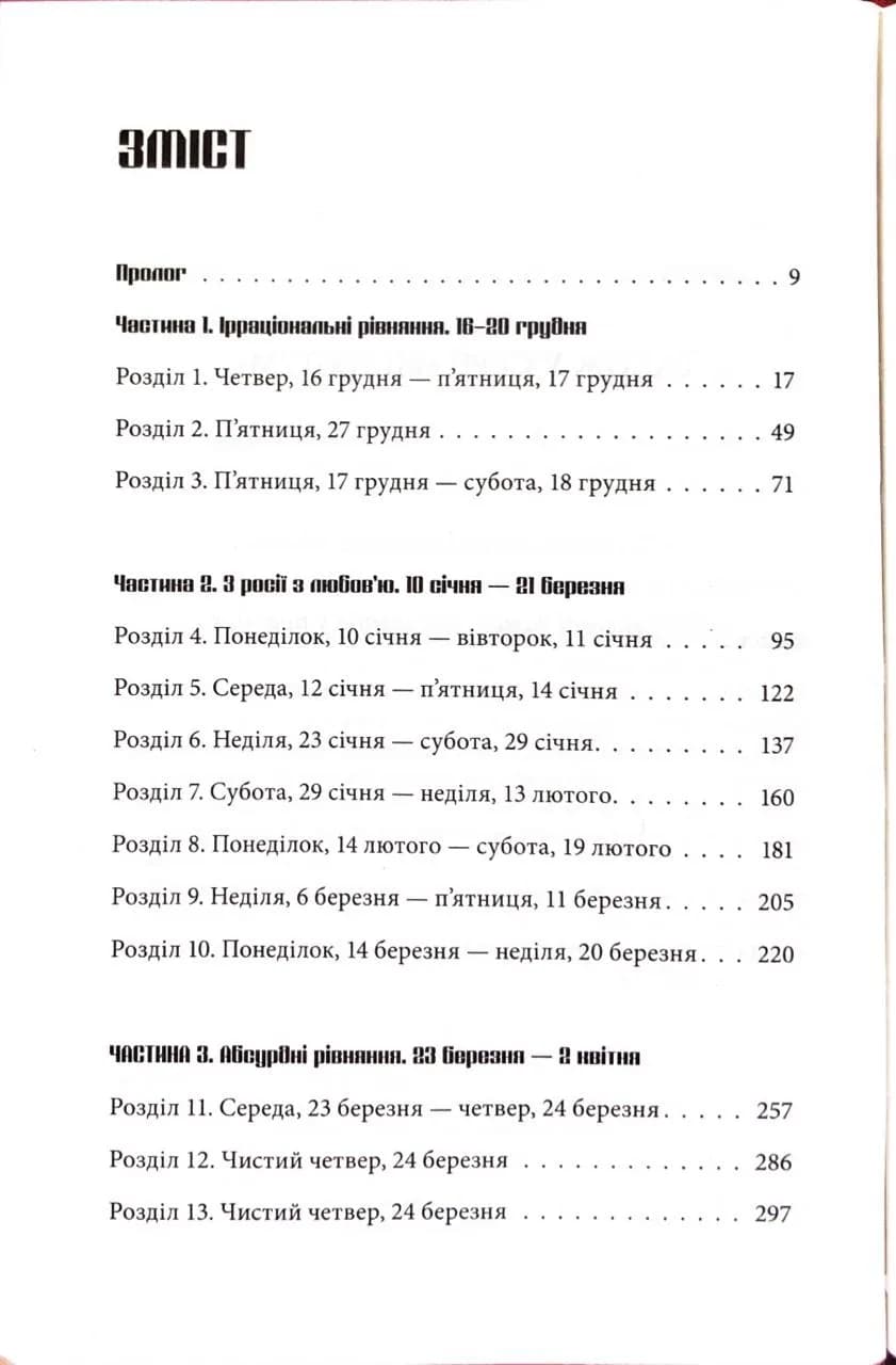 Дівчина, яка гралася з вогнем. Дівчина з татуюванням дракона. Книга 2 — мініатюра 3