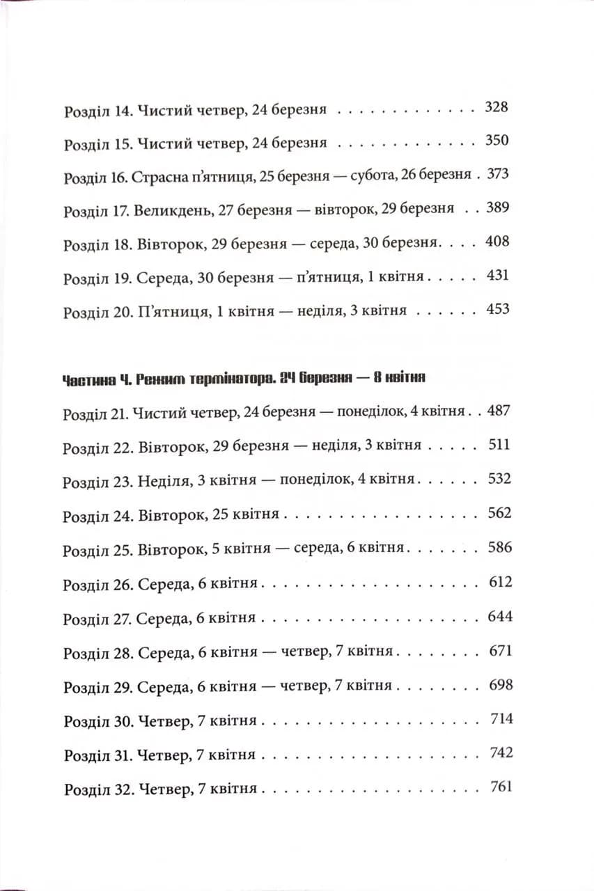 Дівчина, яка гралася з вогнем. Дівчина з татуюванням дракона. Книга 2 — мініатюра 4
