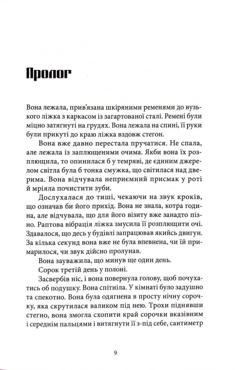 Дівчина, яка гралася з вогнем. Дівчина з татуюванням дракона. Книга 2 — мініатюра 5