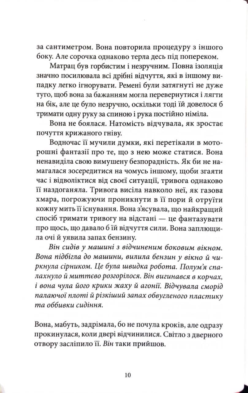 Дівчина, яка гралася з вогнем. Дівчина з татуюванням дракона. Книга 2 — мініатюра 6