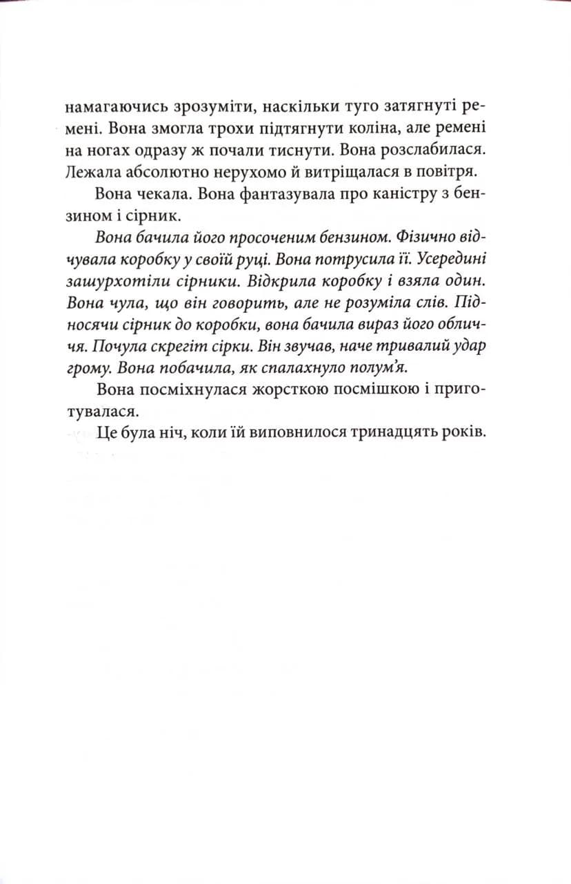 Дівчина, яка гралася з вогнем. Дівчина з татуюванням дракона. Книга 2 — мініатюра 9
