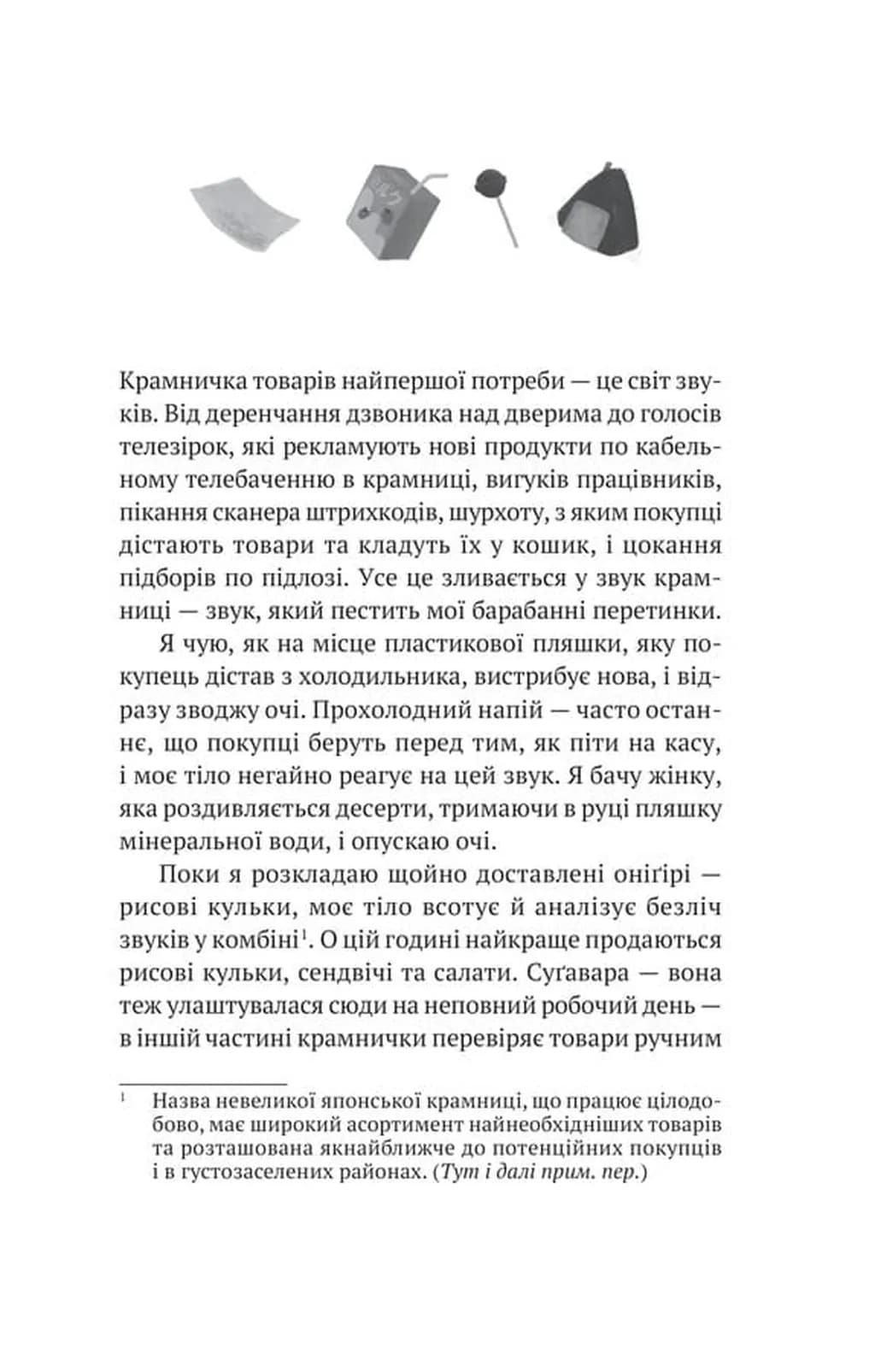 Дівчина з крамнички — мініатюра 2