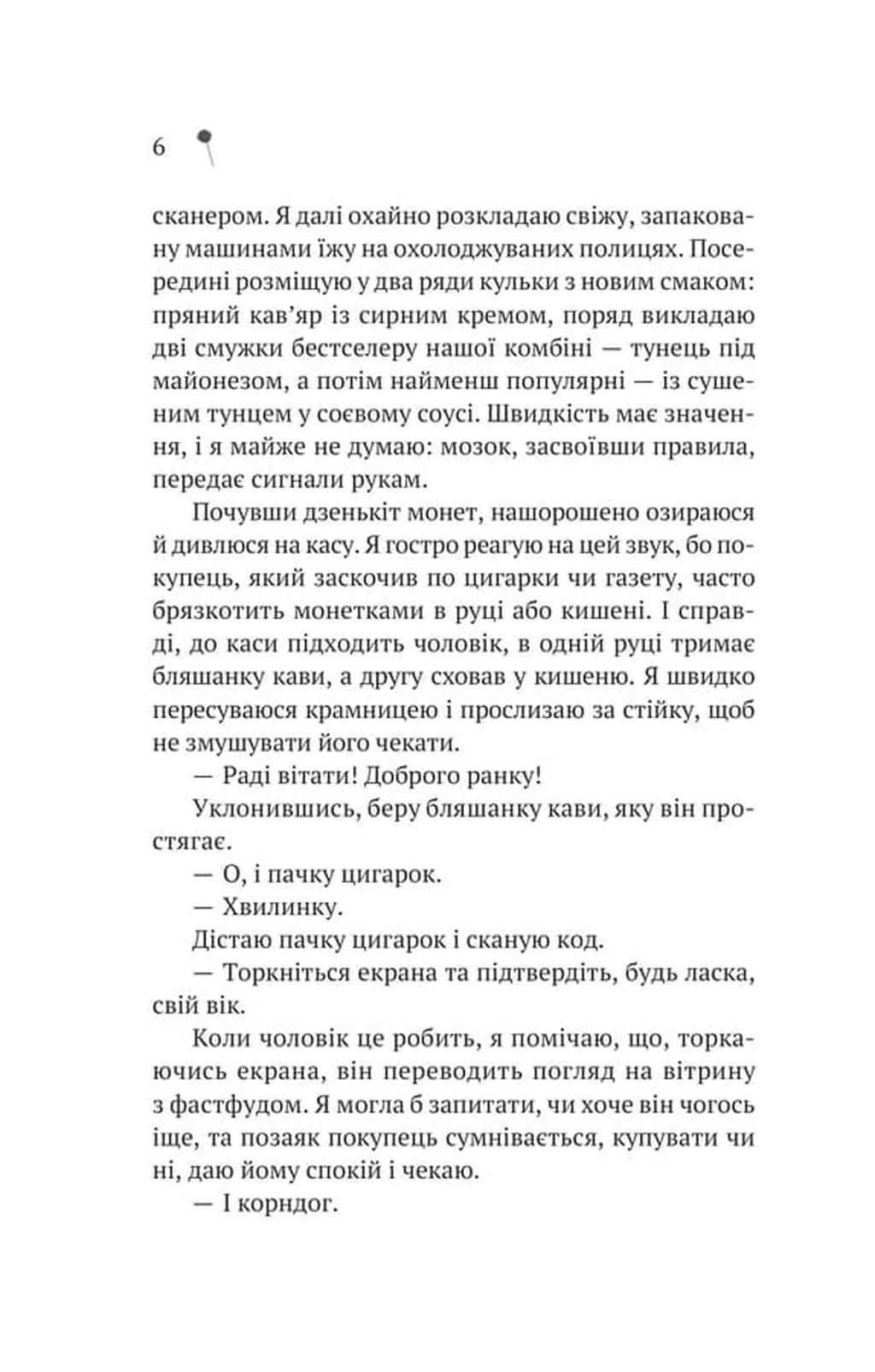 Дівчина з крамнички — мініатюра 3