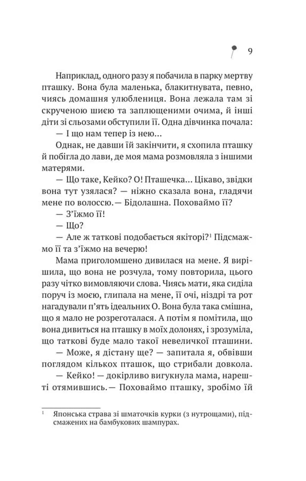 Дівчина з крамнички — мініатюра 6