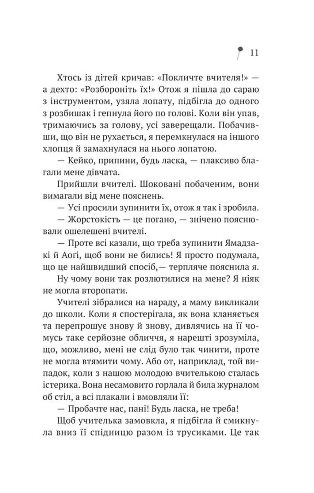 Дівчина з крамнички — мініатюра 8