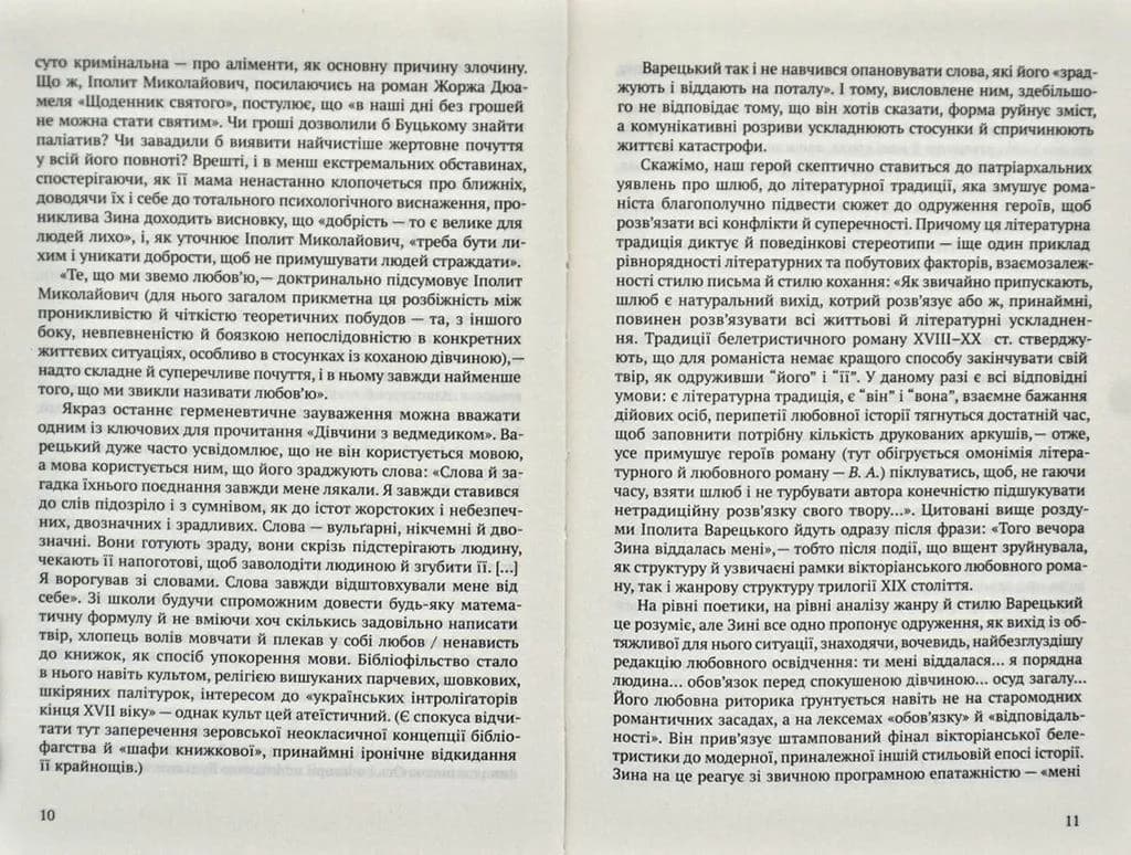 Дівчина з ведмедиком. Доктор Серафікус — мініатюра 5