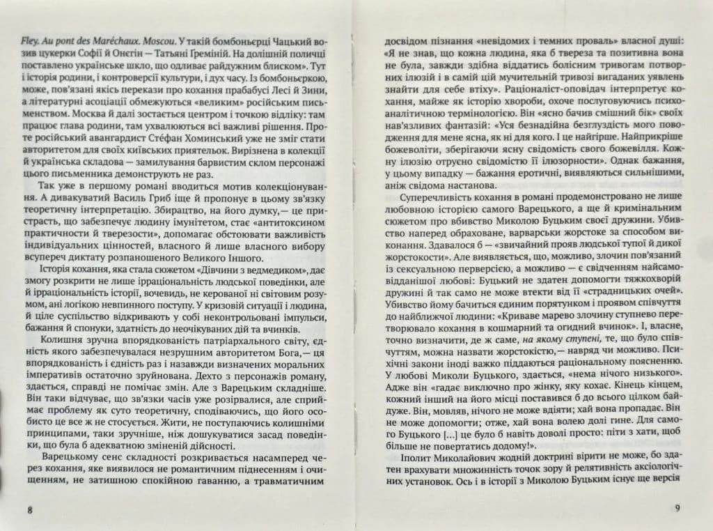 Дівчина з ведмедиком. Доктор Серафікус — мініатюра 4