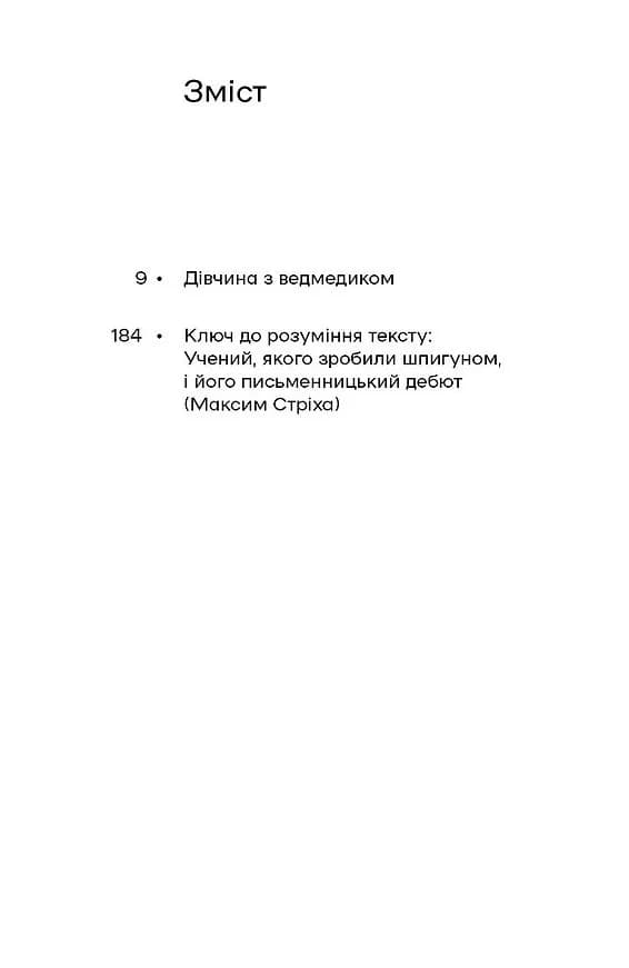 Дівчина з ведмедиком — мініатюра 2