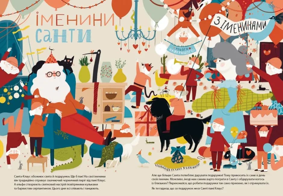 Дивіться, малята... Хто такий Санта-Клаус — мініатюра 4