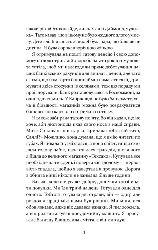 Дивна Саллі Даймонд — мініатюра 4