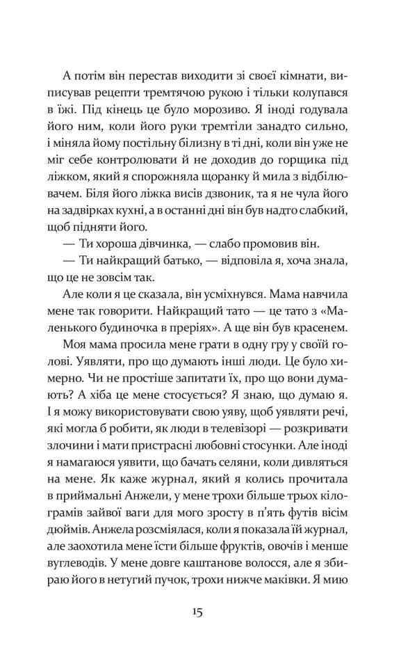 Дивна Саллі Даймонд — мініатюра 5