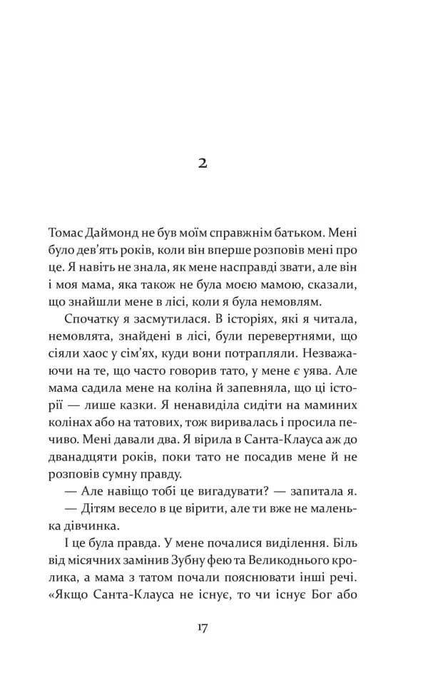 Дивна Саллі Даймонд — мініатюра 7