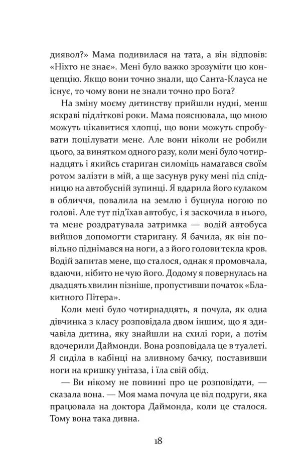 Дивна Саллі Даймонд — мініатюра 8