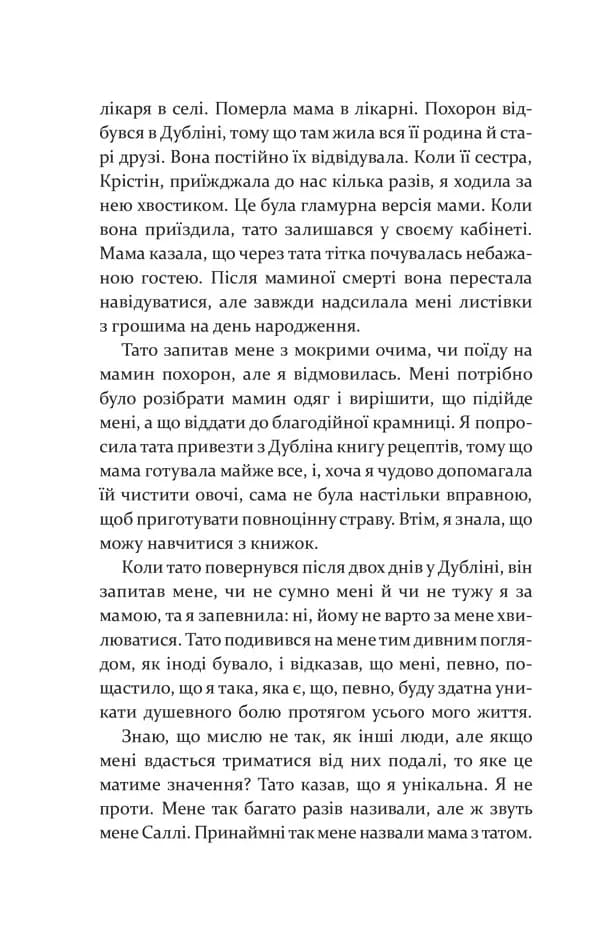 Дивна Саллі Даймонд — мініатюра 10