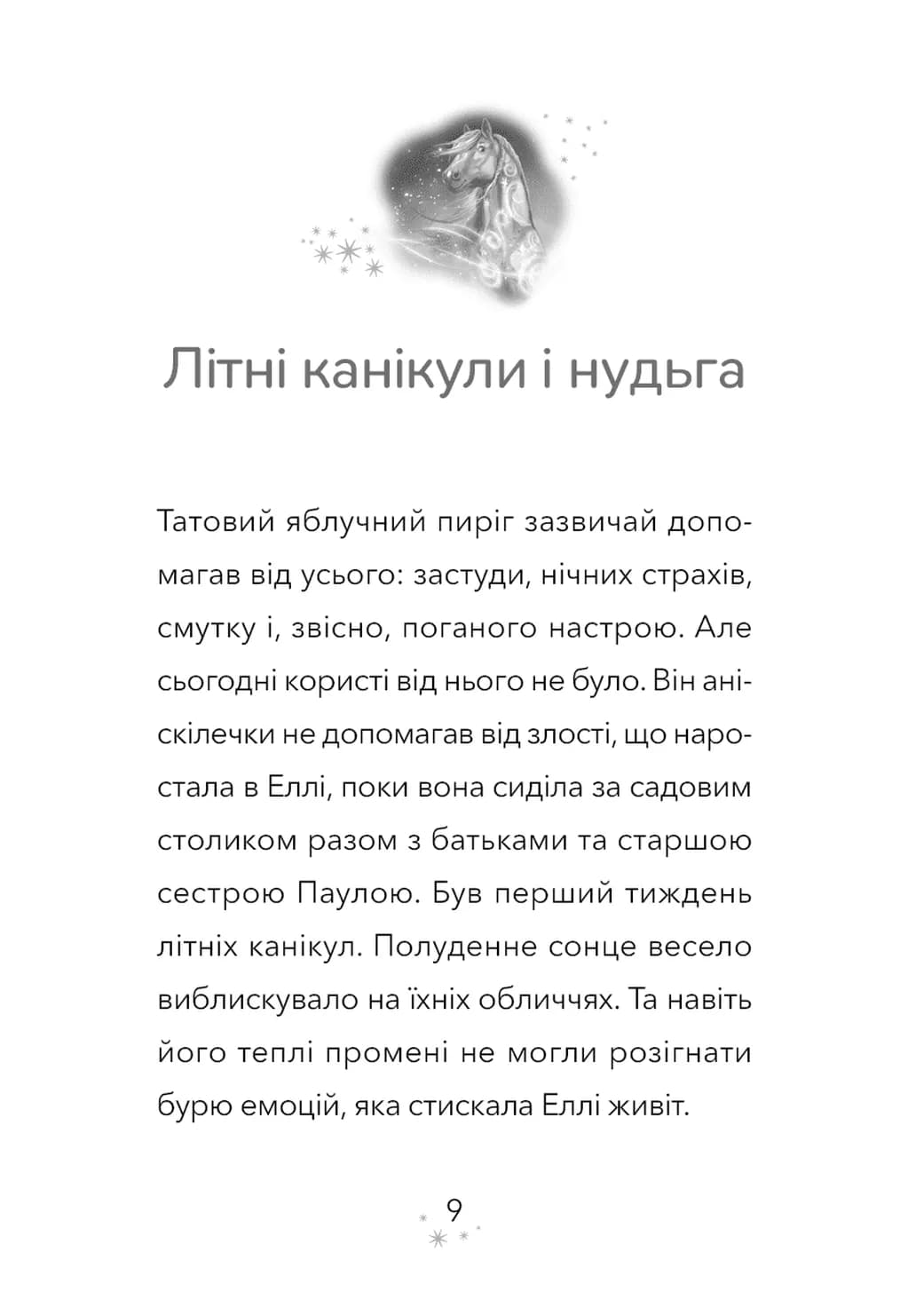 Пробудження кінської магії. Дивогривка. Книга 1 — мініатюра 5