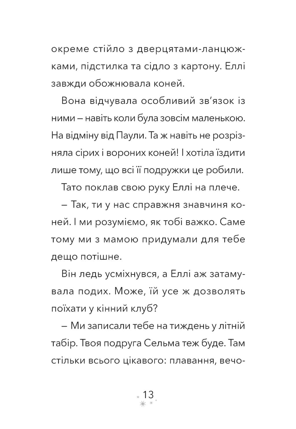 Пробудження кінської магії. Дивогривка. Книга 1 — мініатюра 9