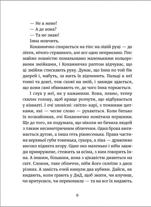 Дивокровці — мініатюра 2