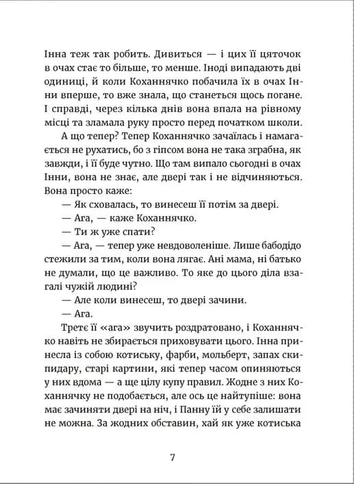 Дивокровці — мініатюра 3
