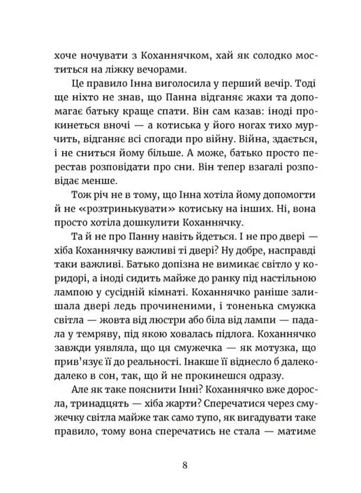 Дивокровці — мініатюра 4