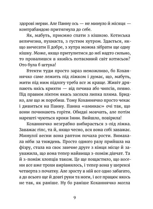 Дивокровці — мініатюра 5