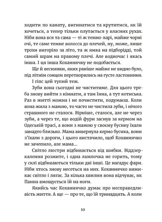 Дивокровці — мініатюра 6