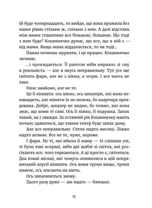 Дивокровці — мініатюра 7