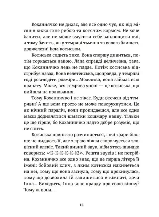 Дивокровці — мініатюра 8
