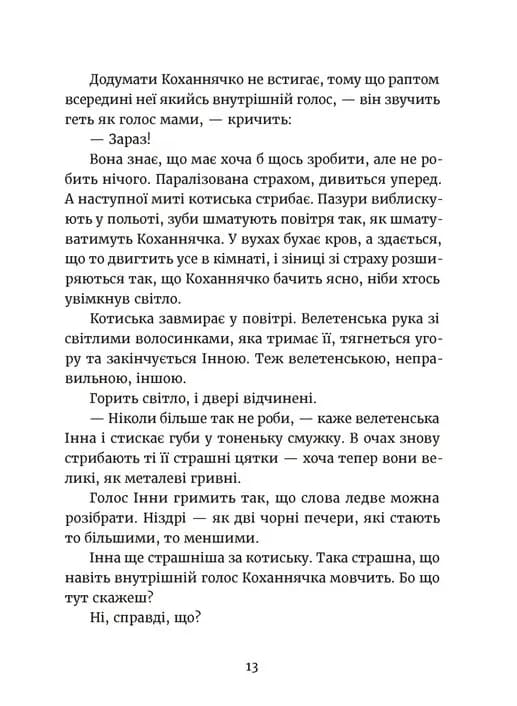 Дивокровці — мініатюра 9