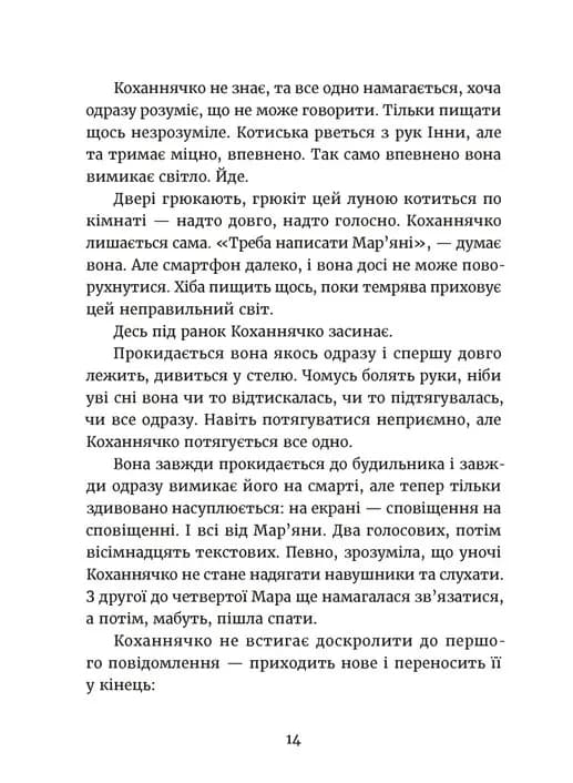 Дивокровці — мініатюра 10