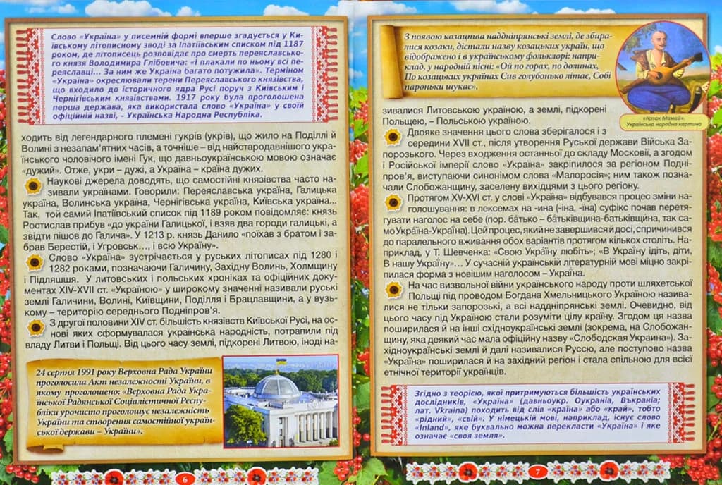Дивовижна Україна. Енциклопедія для дітей — мініатюра 4