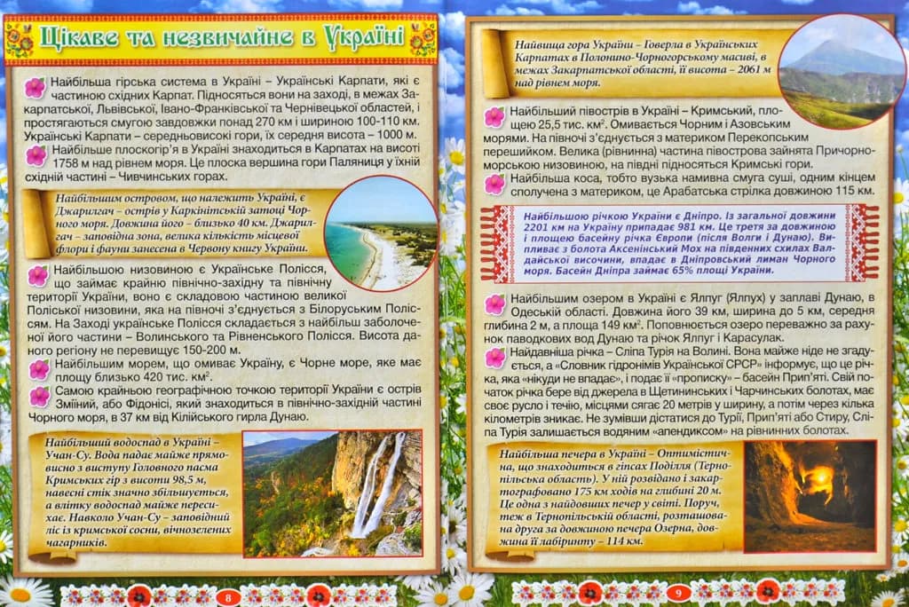 Дивовижна Україна. Енциклопедія для дітей — мініатюра 5