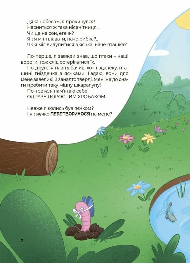 Дивовижні перетворення. Хто ховався у яєчку — мініатюра 3