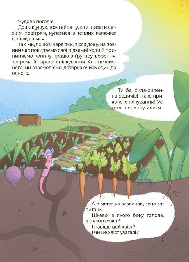 Дивовижні перетворення. Навіщо такі хвости — мініатюра 2
