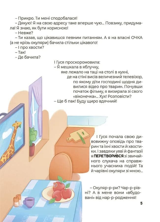 Дивовижні перетворення. Навіщо такі хвости — мініатюра 6